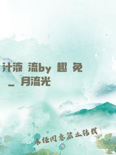 汁液橫流by筆趣閣免費
