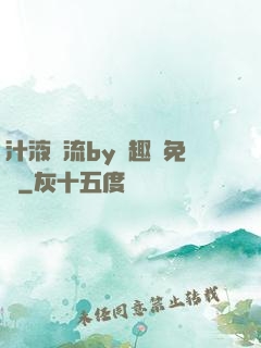 汁液橫流by筆趣閣免費