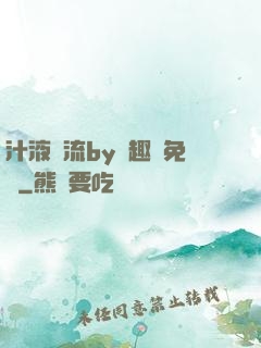 汁液橫流by筆趣閣免費