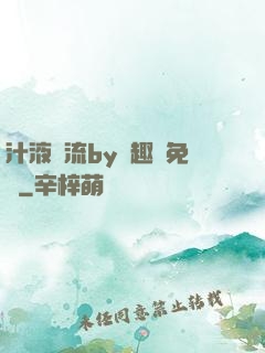 汁液橫流by筆趣閣免費