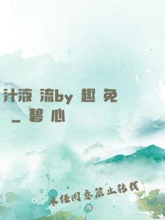 汁液橫流by筆趣閣免費