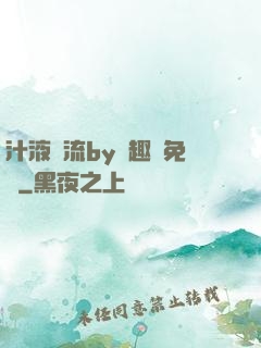 汁液橫流by筆趣閣免費