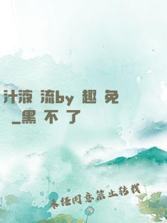 汁液橫流by筆趣閣免費