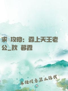 求愛攻略：霸上天王老公