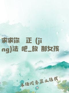 求求你當個正經(jīng)法師吧