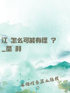 江戶怎么可能有怪談？