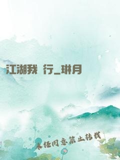 江湖我獨行