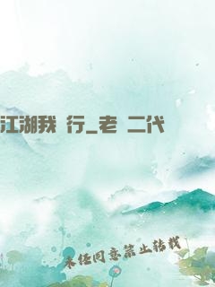 江湖我獨行