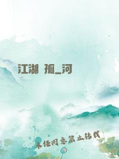 江湖獨孤