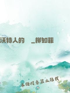 沃特人的遺產