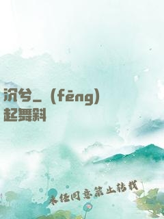 沉兮