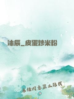 沐辰