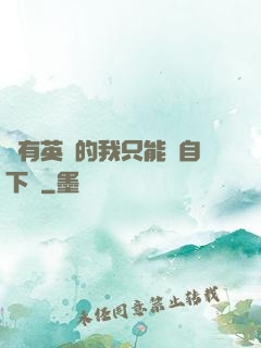 沒有英靈的我只能親自下場