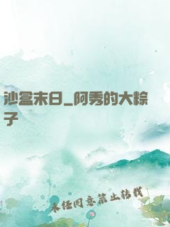 沙盒末日