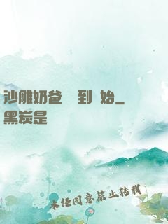 沙雕奶爸從簽到開始