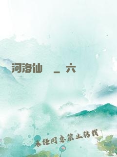 河洛仙俠傳
