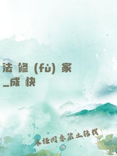 法寶修復(fù)專家