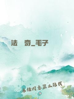 法師傳奇