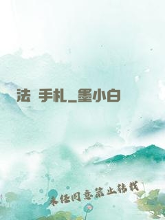 法師手札