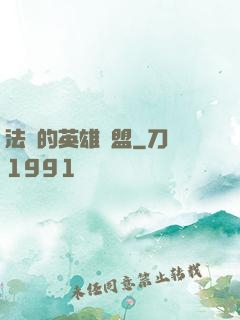 法爺的英雄聯盟