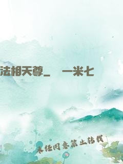法相天尊