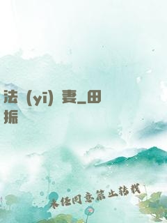 法醫(yī)嬌妻