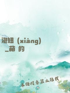 泡妞項(xiàng)鏈