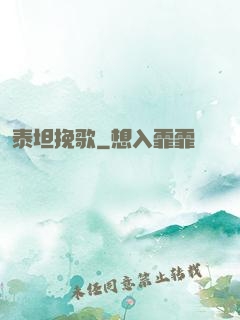 泰坦挽歌