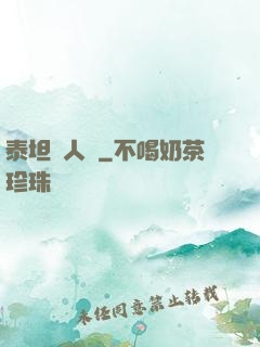 泰坦無人聲