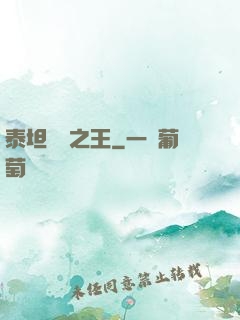 泰坦與龍之王
