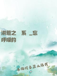 洪荒之兌換系統