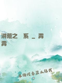 洪荒之兌換系統