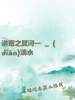 洪荒之冥河一劍