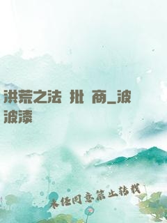 洪荒之法寶批發商