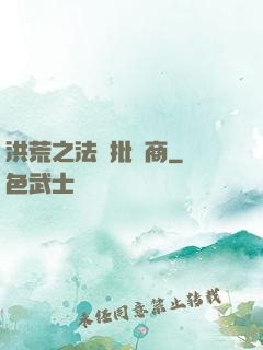 洪荒之法寶批發商
