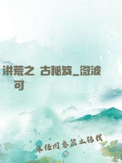 洪荒之盤古秘笈