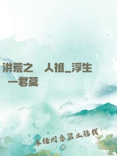 洪荒之賽亞人祖
