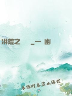 洪荒之靈寶傳