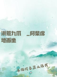 洪荒九爪龍龜