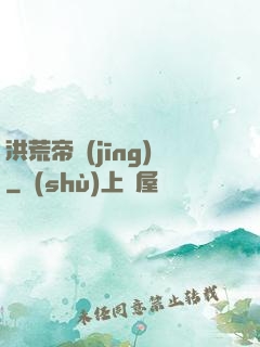 洪荒帝經(jīng)