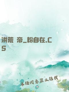 洪荒戰帝