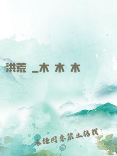 洪荒歷