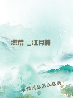 洪荒歷