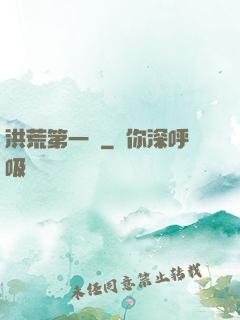 洪荒第一鴉