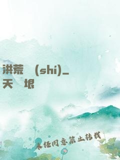 洪荒舊時(shí)