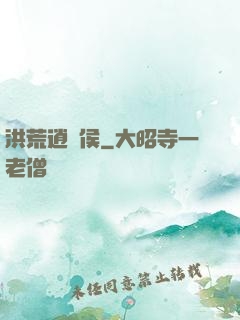 洪荒逍遙侯