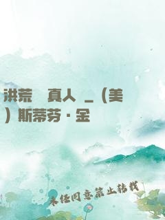 洪荒黃龍真人傳