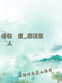 活在電腦里