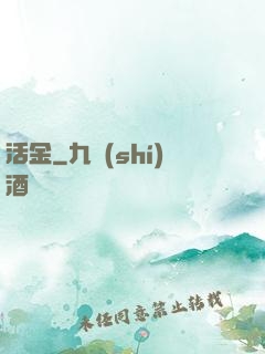 活金