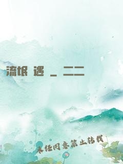 流氓艷遇記